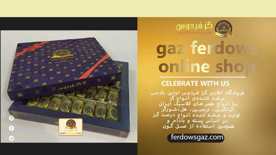 فروشگاه اینترنتی خرید گز