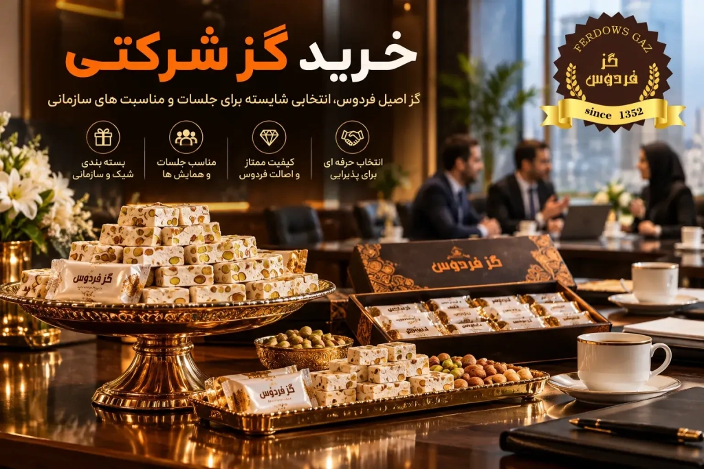 خرید گز شرکتی | بسته بندی ها
