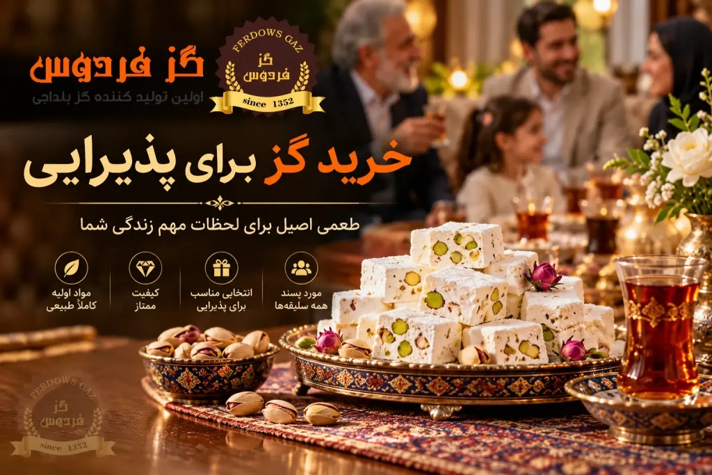 خرید گز برای پذیرایی | بسته بندی گز